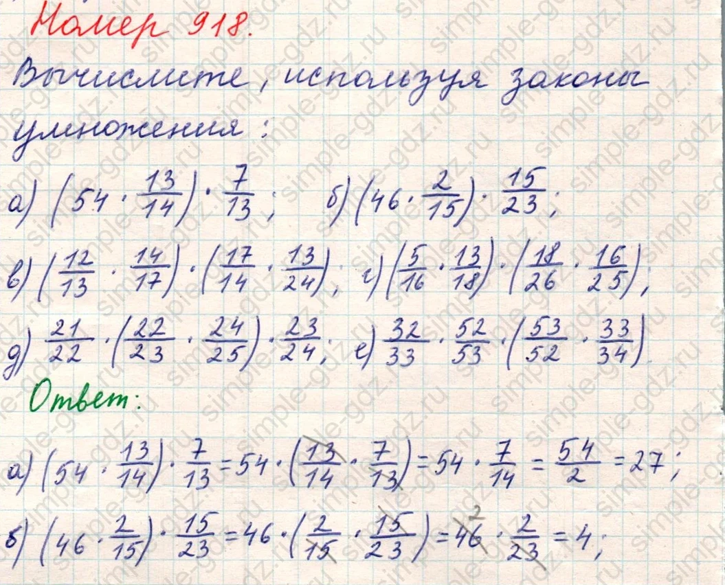 matematika class-5 Математика 5 класс учебник Никольский, Потапов - 1 Часть страница Номер 918 ответ Номер 918