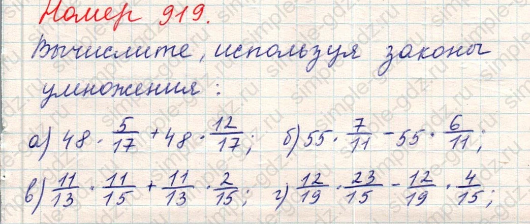 matematika class-5 Математика 5 класс учебник Никольский, Потапов - 1 Часть страница Номер 919 ответ Номер 919