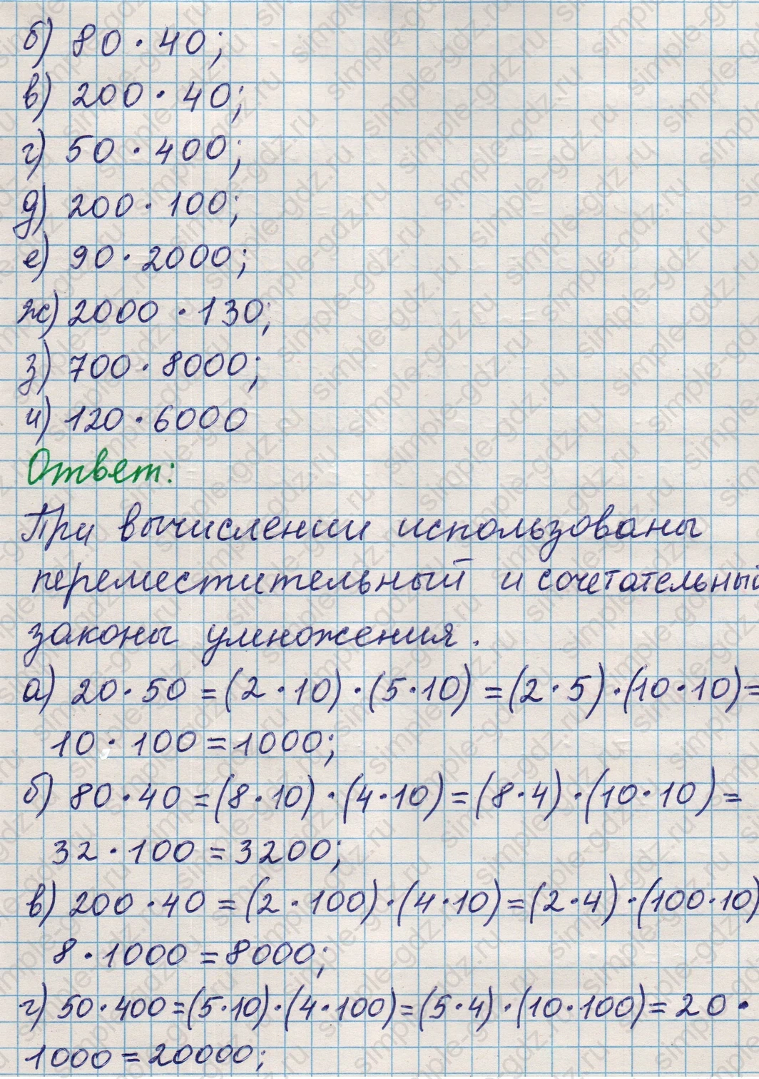 matematika class-5 Математика 5 класс учебник Никольский, Потапов - 1 Часть страница Номер 91 ответ Номер 91