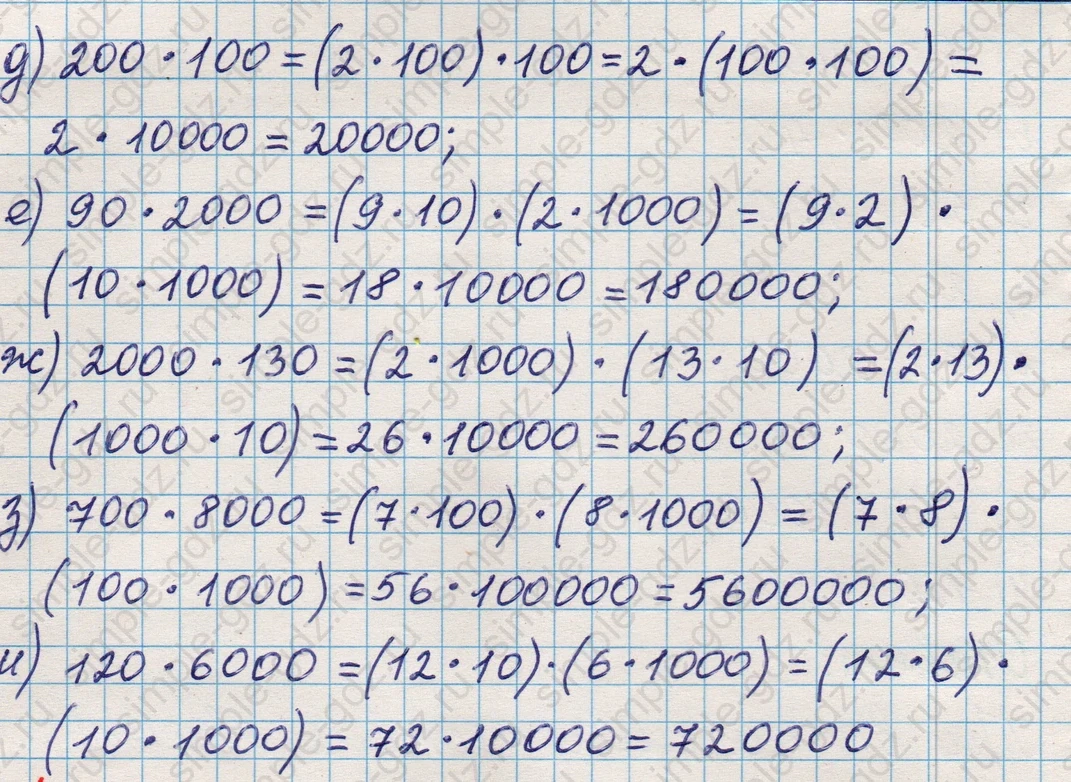 matematika class-5 Математика 5 класс учебник Никольский, Потапов - 1 Часть страница Номер 91 ответ Номер 91