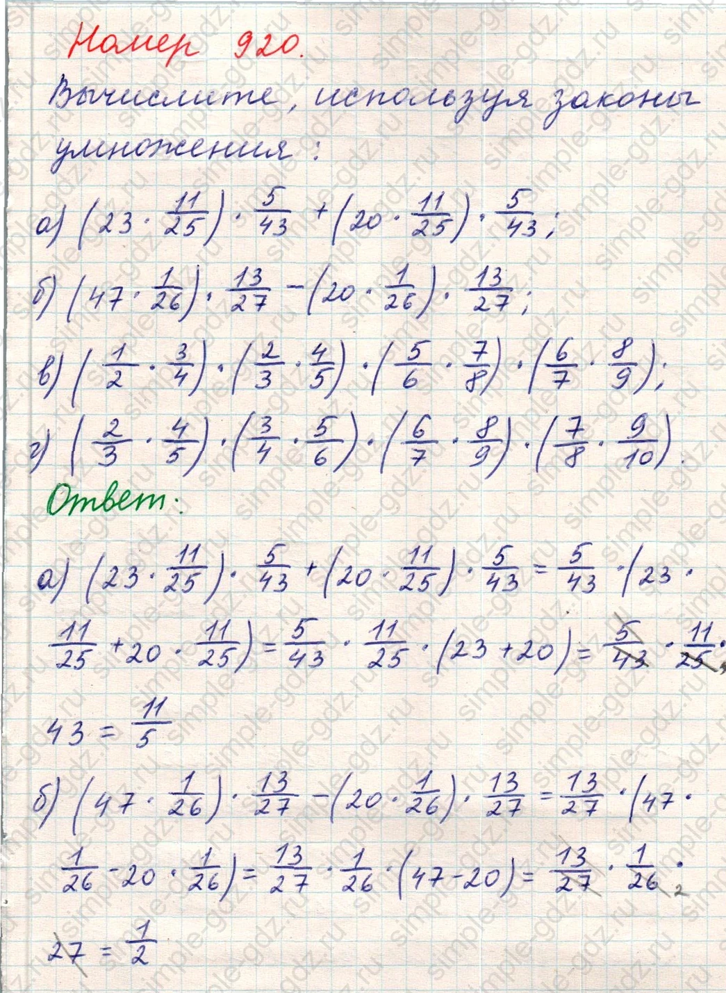 matematika class-5 Математика 5 класс учебник Никольский, Потапов - 1 Часть страница Номер 920 ответ Номер 920