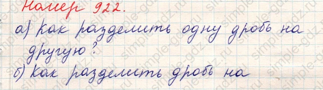 matematika class-5 Математика 5 класс учебник Никольский, Потапов - 1 Часть страница Номер 922 ответ Номер 922