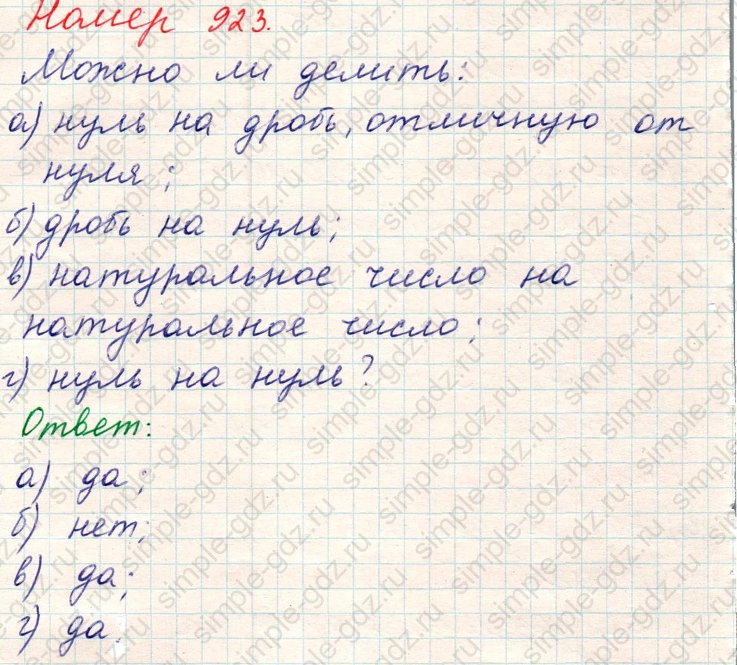 matematika class-5 Математика 5 класс учебник Никольский, Потапов - 1 Часть страница Номер 923 ответ Номер 923