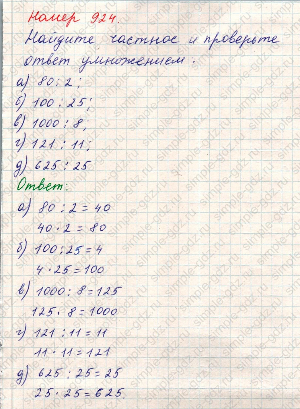 matematika class-5 Математика 5 класс учебник Никольский, Потапов - 1 Часть страница Номер 924 ответ Номер 924