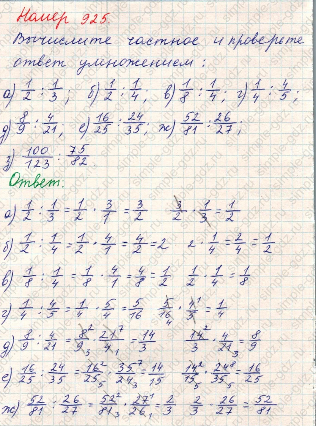 matematika class-5 Математика 5 класс учебник Никольский, Потапов - 1 Часть страница Номер 925 ответ Номер 925