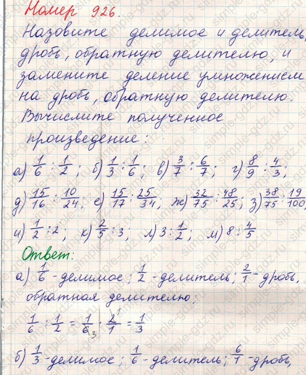 matematika class-5 Математика 5 класс учебник Никольский, Потапов - 1 Часть страница Номер 926 ответ Номер 926