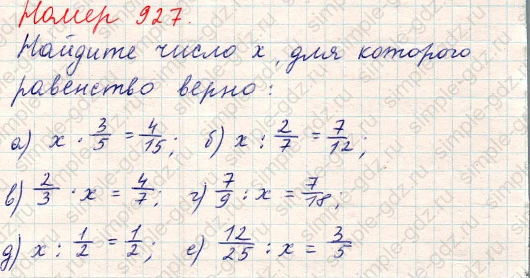 matematika class-5 Математика 5 класс учебник Никольский, Потапов - 1 Часть страница Номер 927 ответ Номер 927