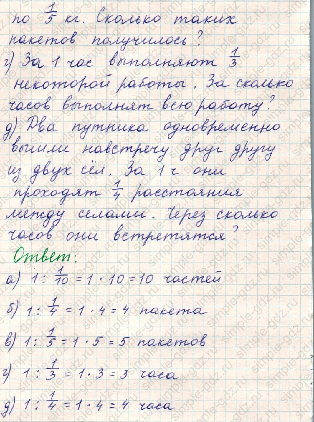 matematika class-5 Математика 5 класс учебник Никольский, Потапов - 1 Часть страница Номер 928 ответ Номер 928