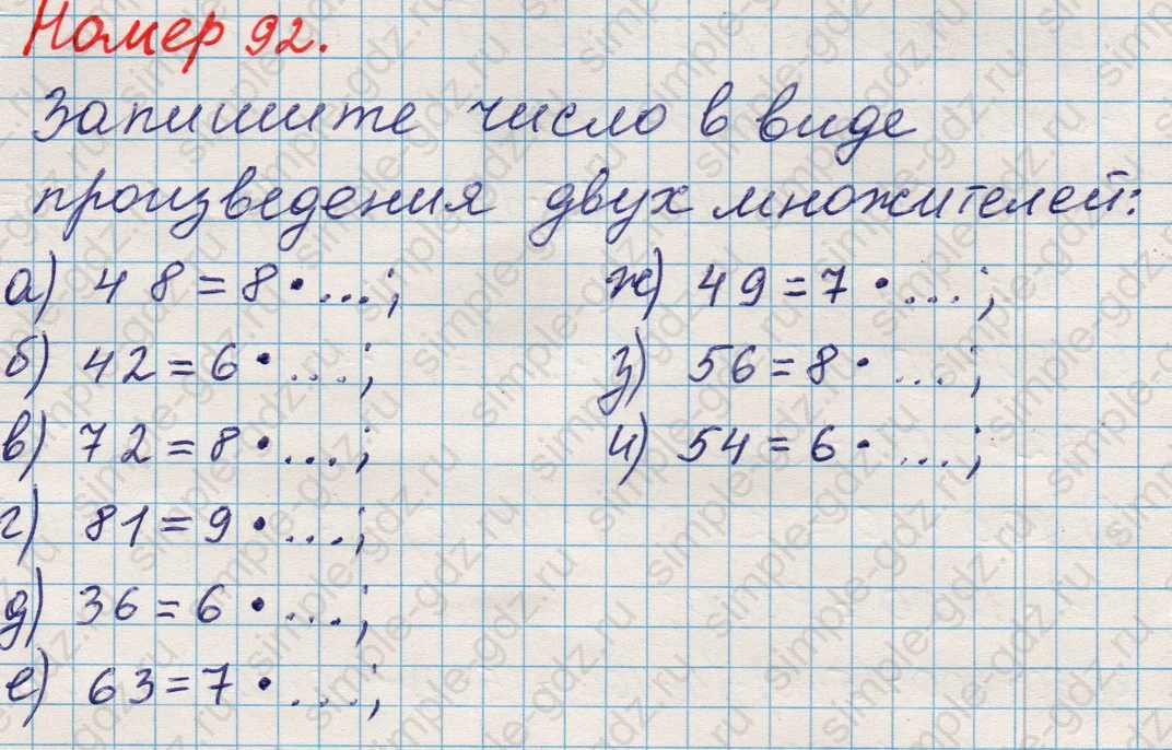 matematika class-5 Математика 5 класс учебник Никольский, Потапов - 1 Часть страница Номер 92 ответ Номер 92