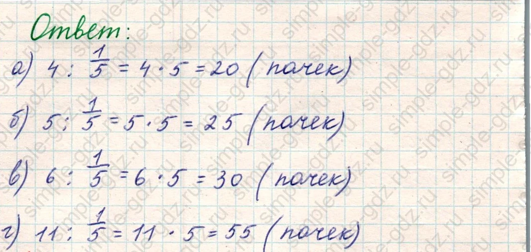 matematika class-5 Математика 5 класс учебник Никольский, Потапов - 1 Часть страница Номер 930 ответ Номер 930