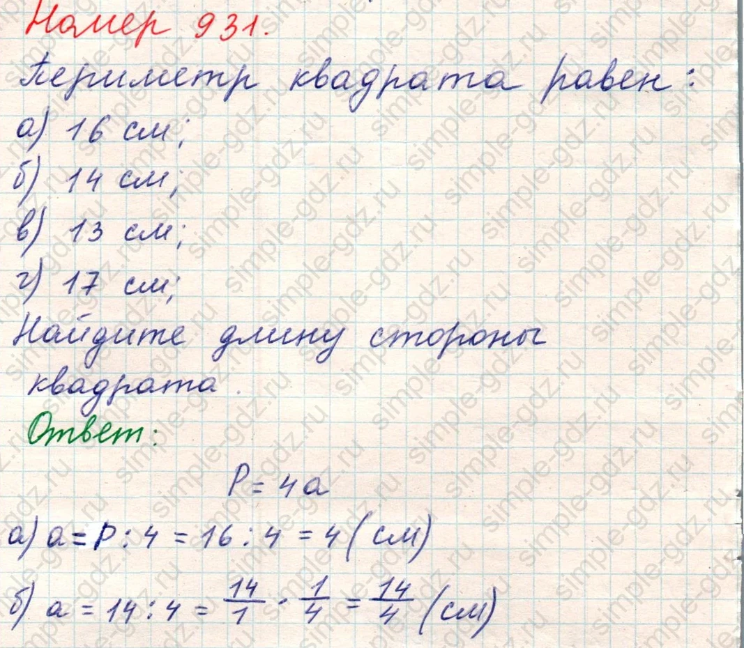 matematika class-5 Математика 5 класс учебник Никольский, Потапов - 1 Часть страница Номер 931 ответ Номер 931