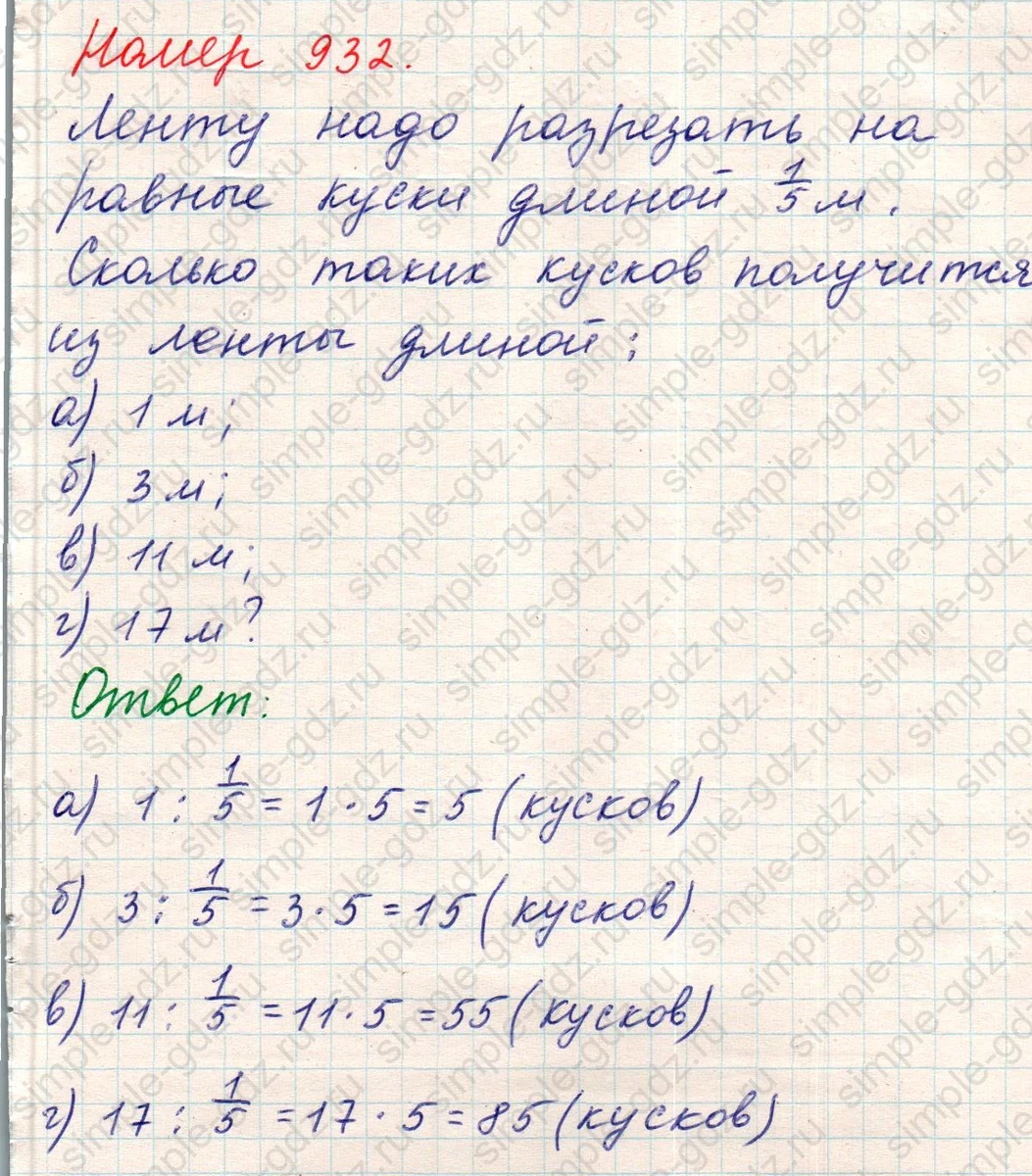 matematika class-5 Математика 5 класс учебник Никольский, Потапов - 1 Часть страница Номер 932 ответ Номер 932