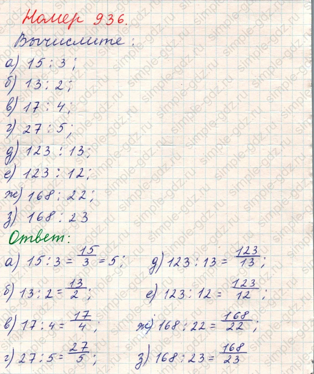matematika class-5 Математика 5 класс учебник Никольский, Потапов - 1 Часть страница Номер 936 ответ Номер 936