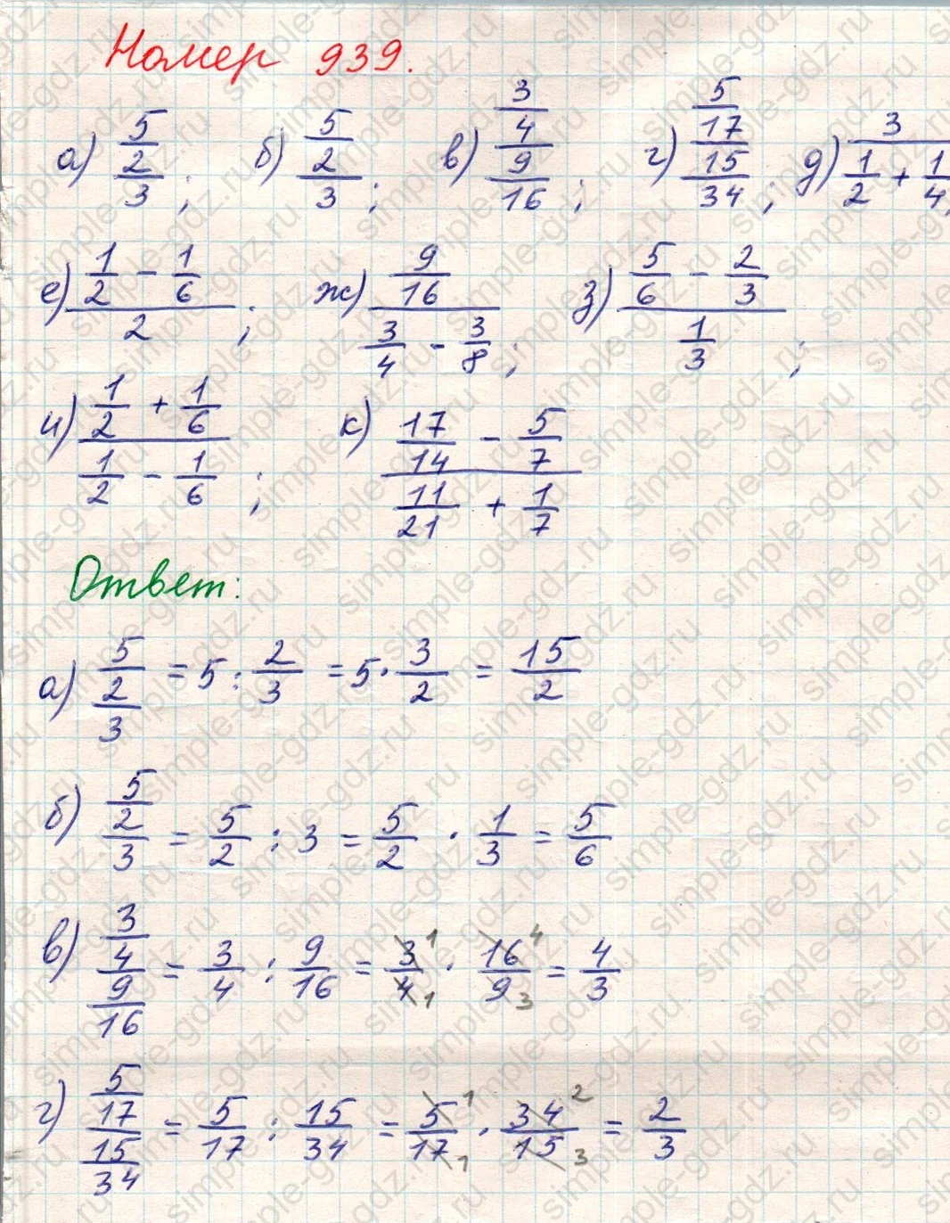 matematika class-5 Математика 5 класс учебник Никольский, Потапов - 1 Часть страница Номер 939 ответ Номер 939