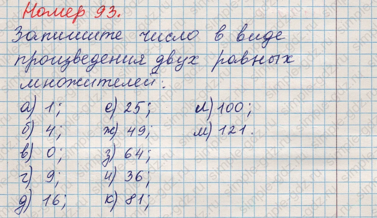 matematika class-5 Математика 5 класс учебник Никольский, Потапов - 1 Часть страница Номер 93 ответ Номер 93