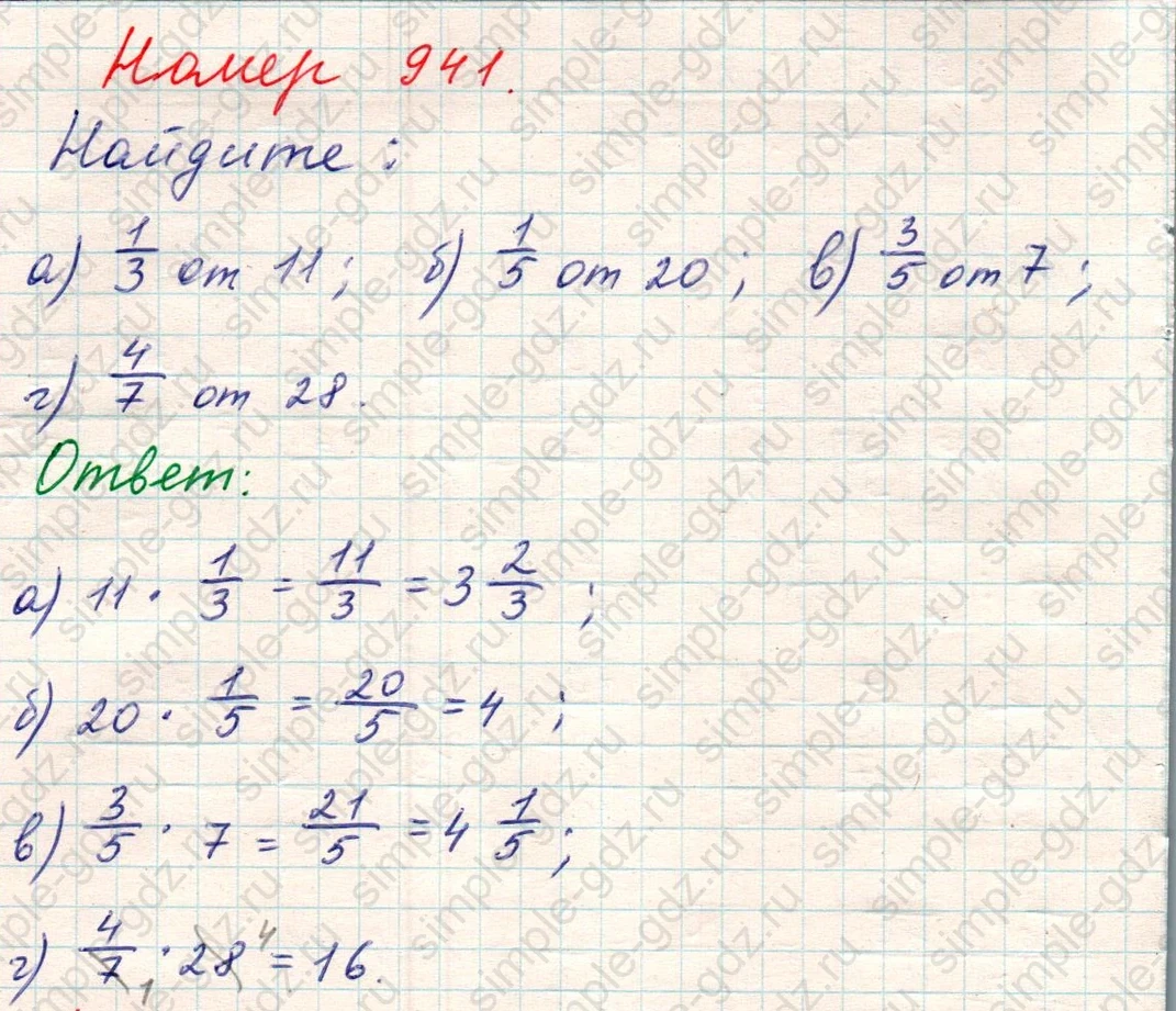 matematika class-5 Математика 5 класс учебник Никольский, Потапов - 1 Часть страница Номер 941 ответ Номер 941