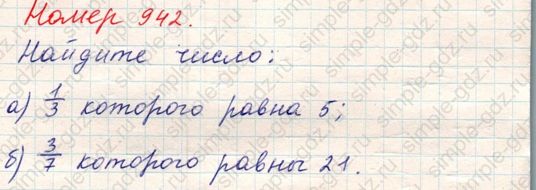 matematika class-5 Математика 5 класс учебник Никольский, Потапов - 1 Часть страница Номер 942 ответ Номер 942