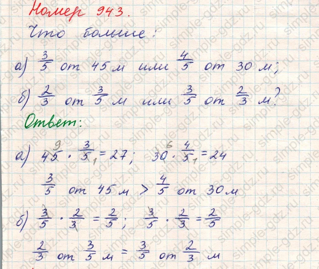 matematika class-5 Математика 5 класс учебник Никольский, Потапов - 1 Часть страница Номер 943 ответ Номер 943