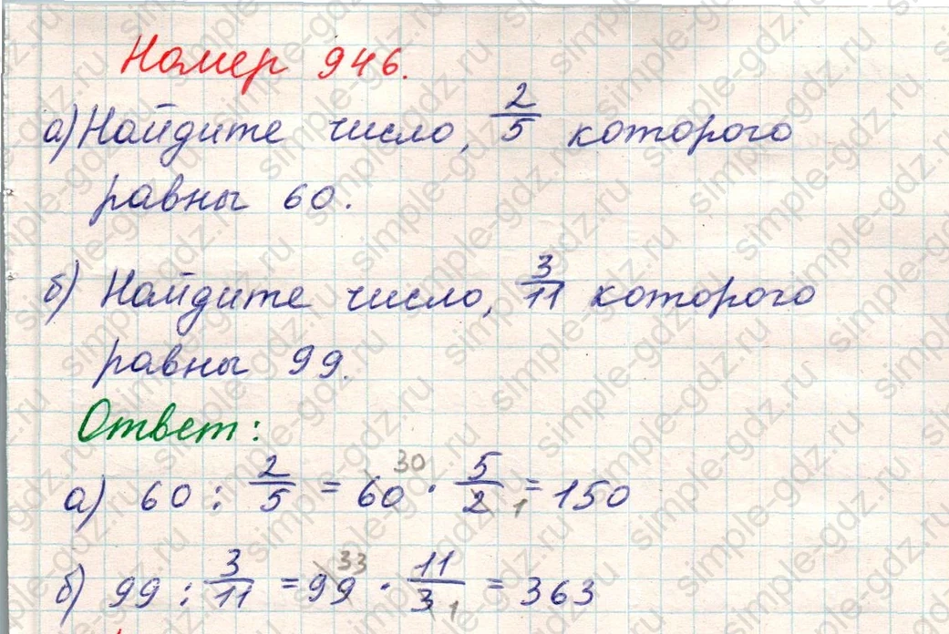 matematika class-5 Математика 5 класс учебник Никольский, Потапов - 1 Часть страница Номер 946 ответ Номер 946