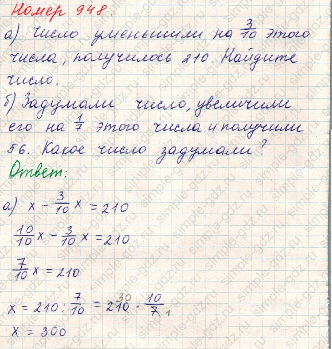 matematika class-5 Математика 5 класс учебник Никольский, Потапов - 1 Часть страница Номер 948 ответ Номер 948