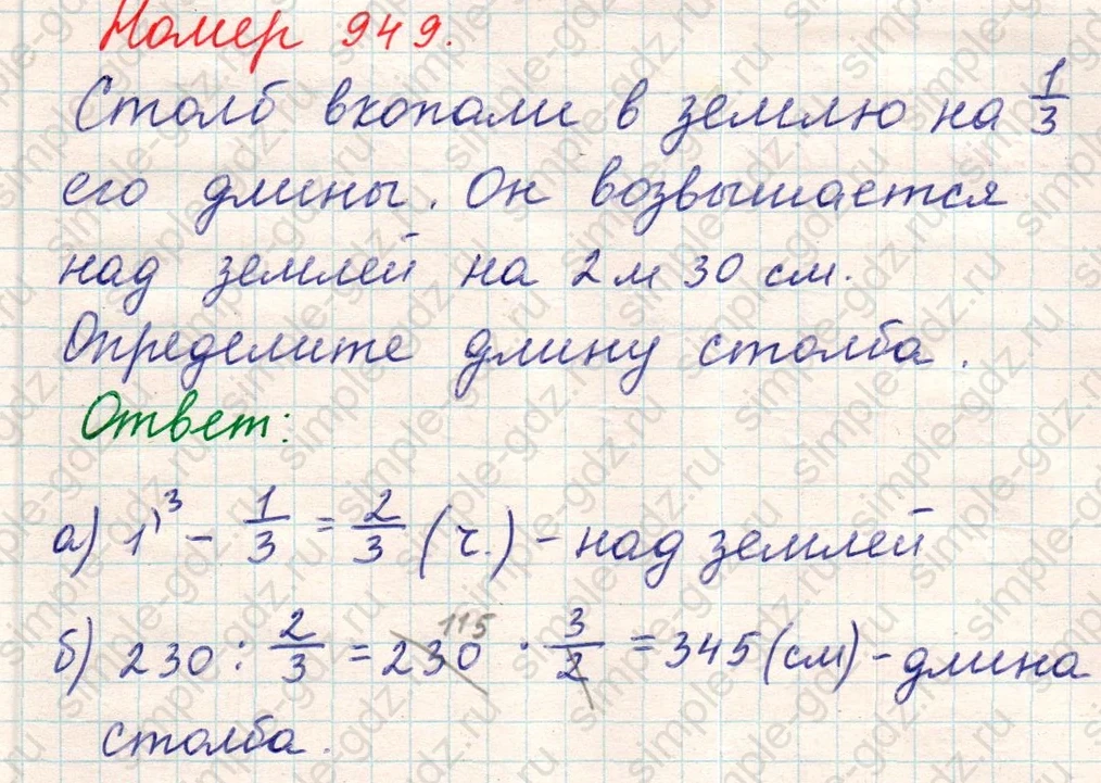 matematika class-5 Математика 5 класс учебник Никольский, Потапов - 1 Часть страница Номер 949 ответ Номер 949