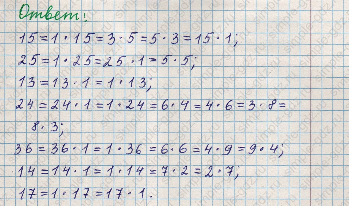 matematika class-5 Математика 5 класс учебник Никольский, Потапов - 1 Часть страница Номер 94 ответ Номер 94