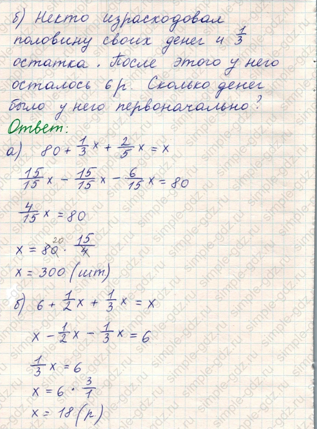 matematika class-5 Математика 5 класс учебник Никольский, Потапов - 1 Часть страница Номер 950 ответ Номер 950