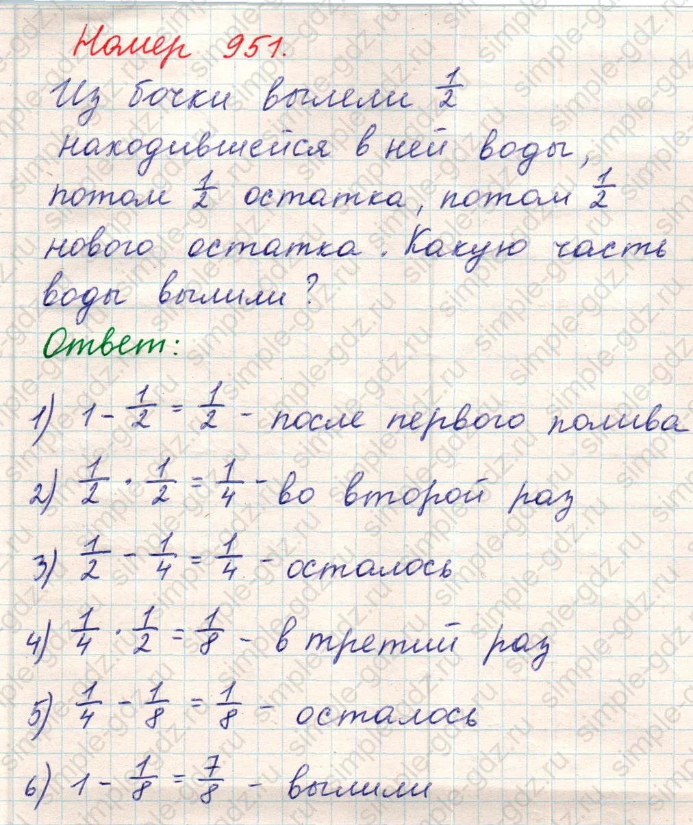 matematika class-5 Математика 5 класс учебник Никольский, Потапов - 1 Часть страница Номер 951 ответ Номер 951
