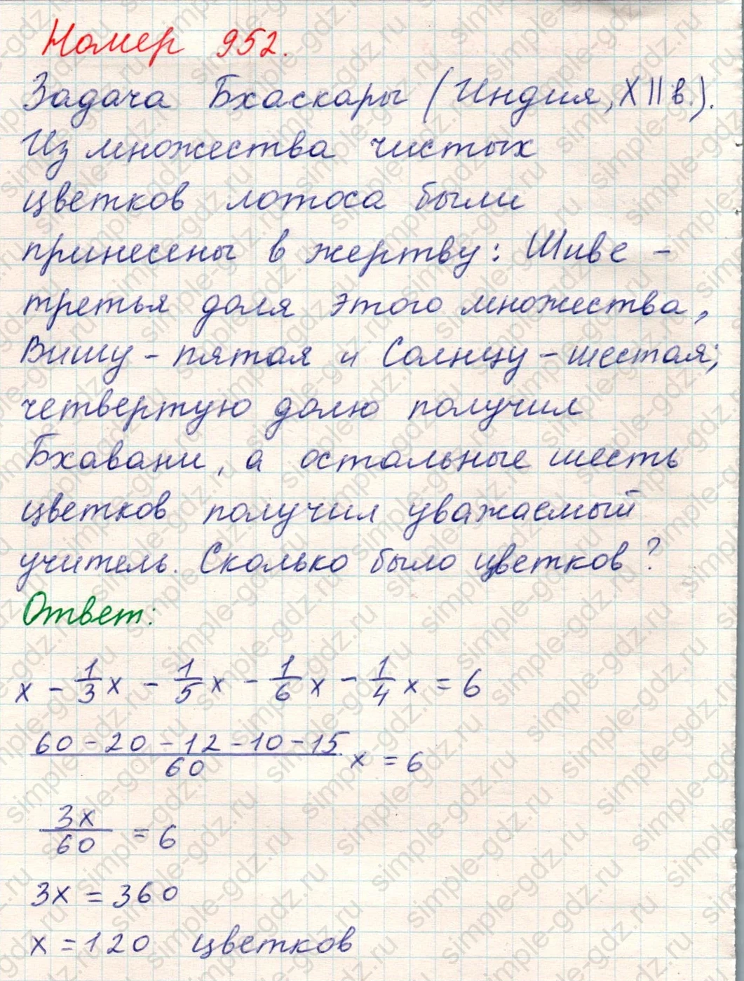 matematika class-5 Математика 5 класс учебник Никольский, Потапов - 1 Часть страница Номер 952 ответ Номер 952