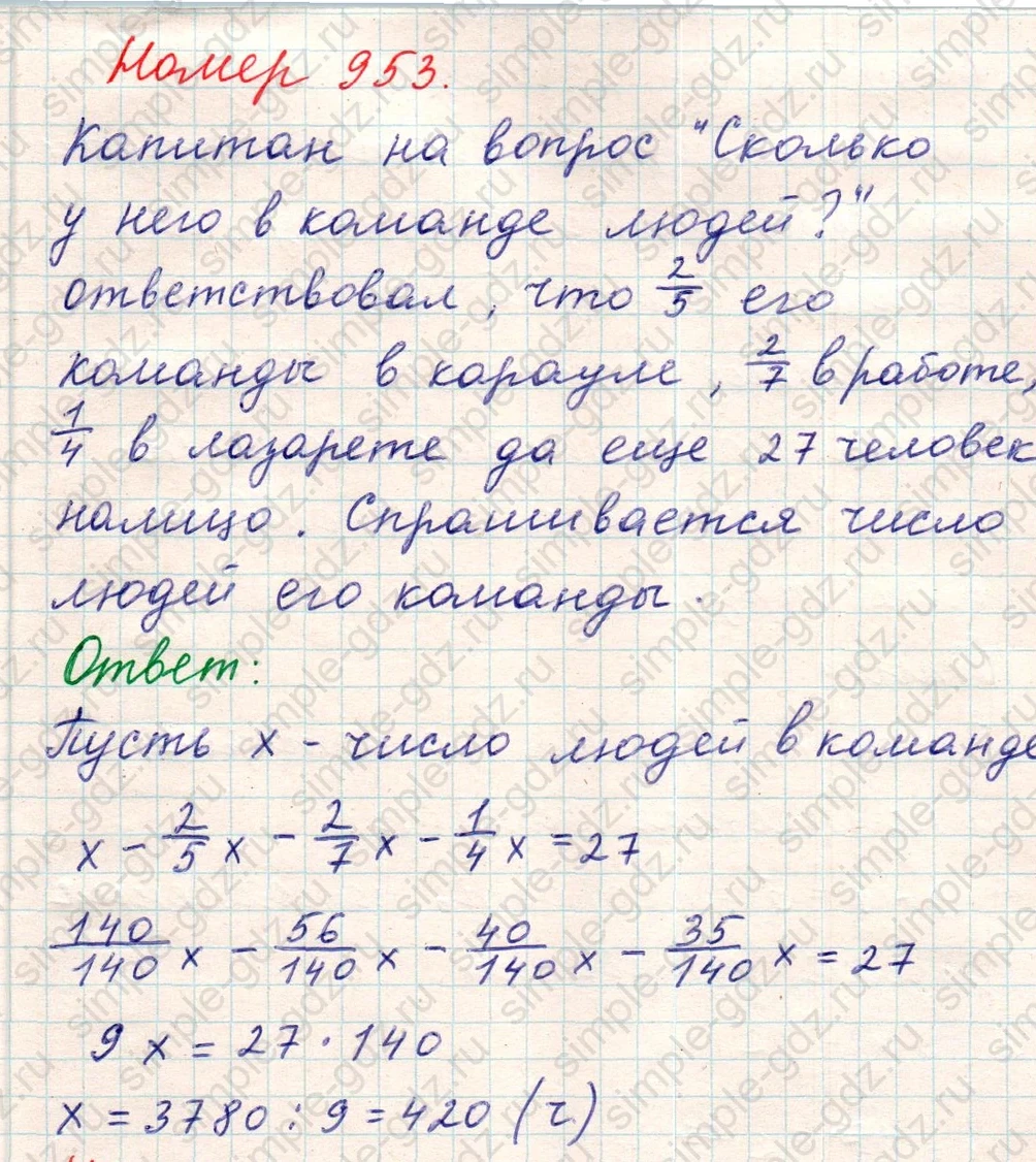 matematika class-5 Математика 5 класс учебник Никольский, Потапов - 1 Часть страница Номер 953 ответ Номер 953