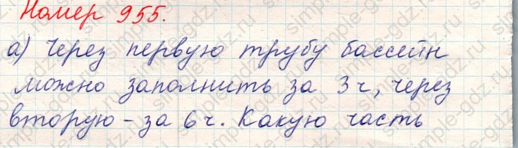 matematika class-5 Математика 5 класс учебник Никольский, Потапов - 1 Часть страница Номер 955 ответ Номер 955