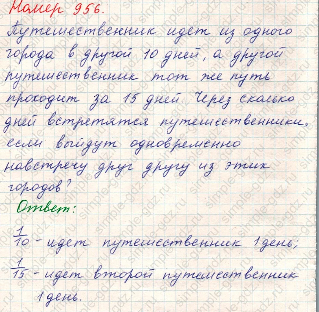matematika class-5 Математика 5 класс учебник Никольский, Потапов - 1 Часть страница Номер 956 ответ Номер 956