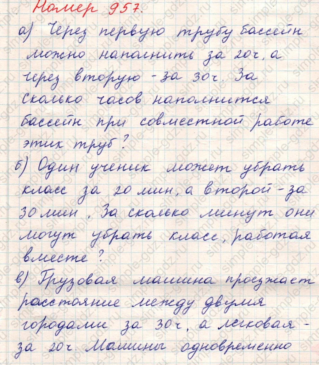 matematika class-5 Математика 5 класс учебник Никольский, Потапов - 1 Часть страница Номер 957 ответ Номер 957