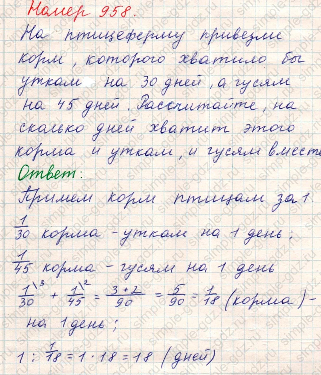 matematika class-5 Математика 5 класс учебник Никольский, Потапов - 1 Часть страница Номер 958 ответ Номер 958