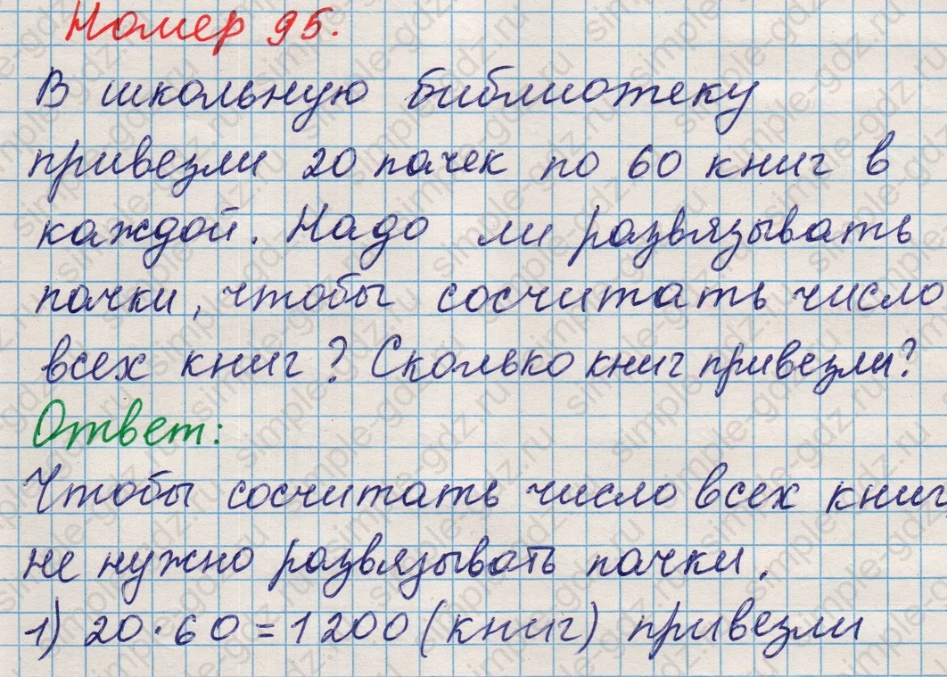 matematika class-5 Математика 5 класс учебник Никольский, Потапов - 1 Часть страница Номер 95 ответ Номер 95