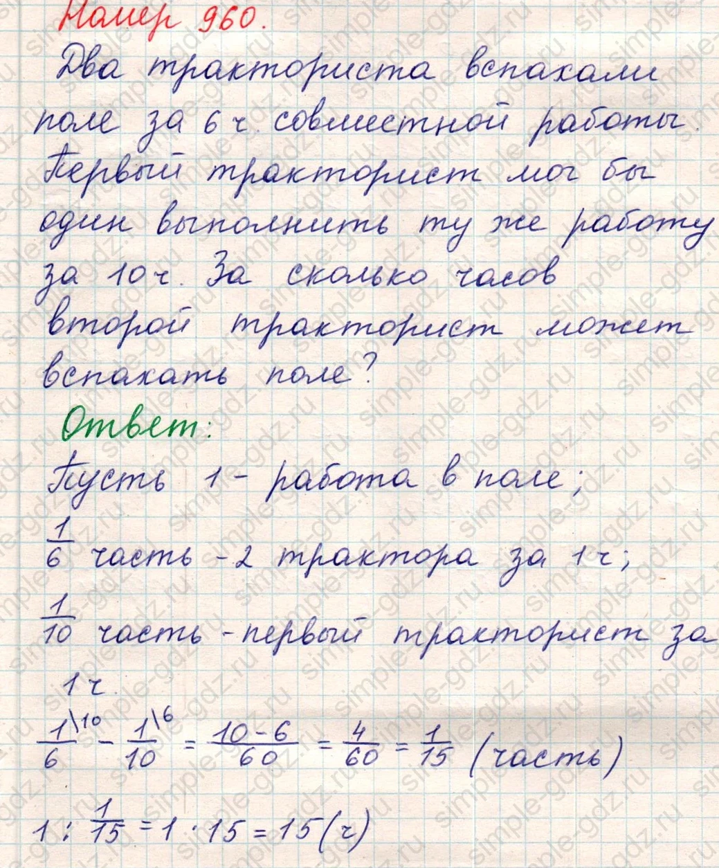 matematika class-5 Математика 5 класс учебник Никольский, Потапов - 1 Часть страница Номер 960 ответ Номер 960