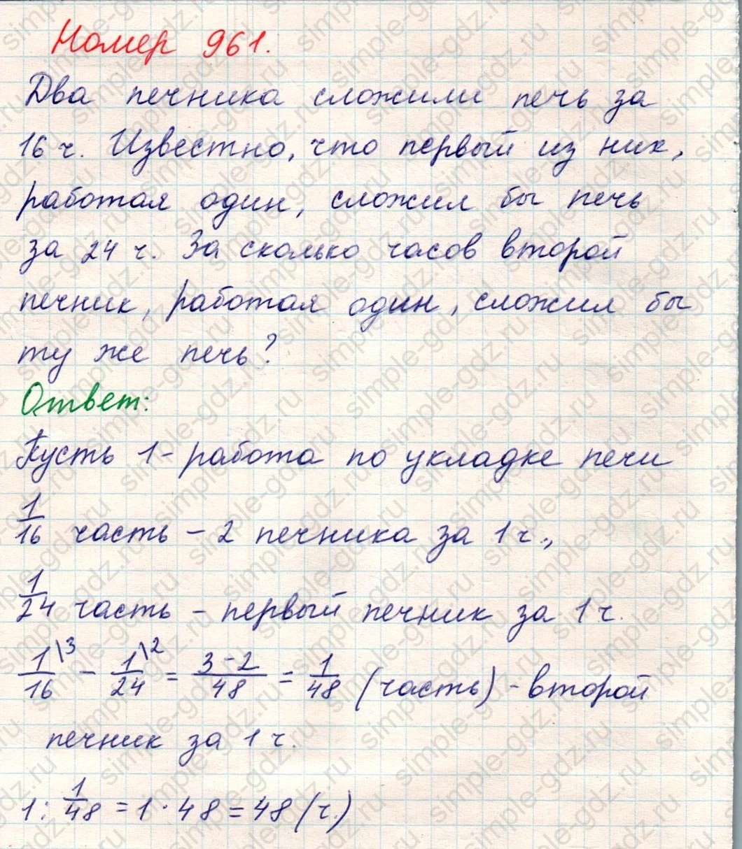 matematika class-5 Математика 5 класс учебник Никольский, Потапов - 1 Часть страница Номер 961 ответ Номер 961