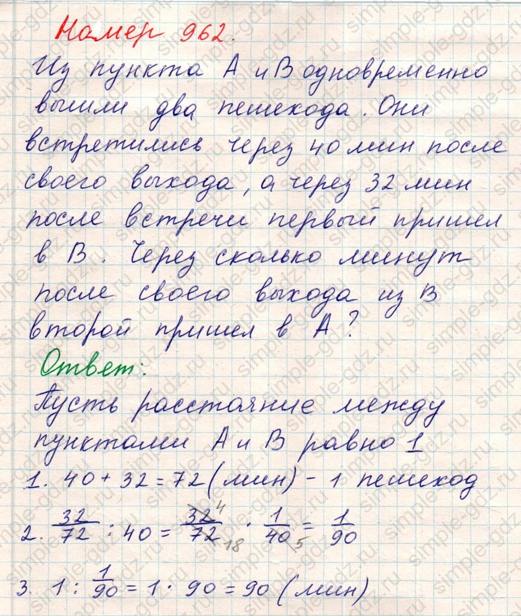 matematika class-5 Математика 5 класс учебник Никольский, Потапов - 1 Часть страница Номер 962 ответ Номер 962