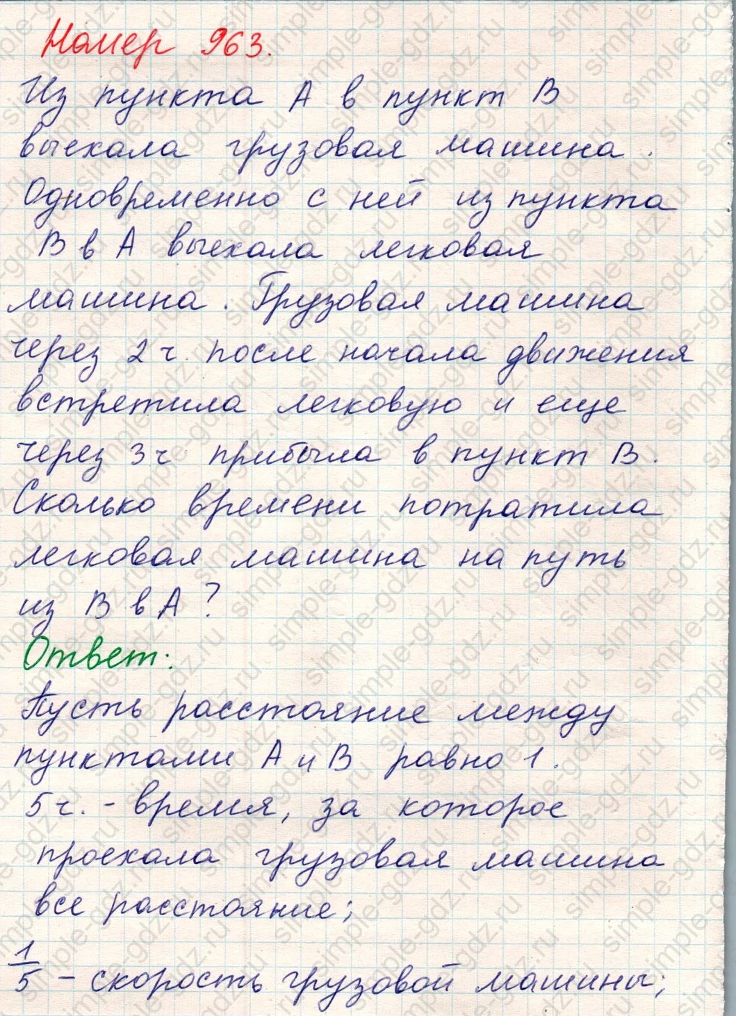 matematika class-5 Математика 5 класс учебник Никольский, Потапов - 1 Часть страница Номер 963 ответ Номер 963