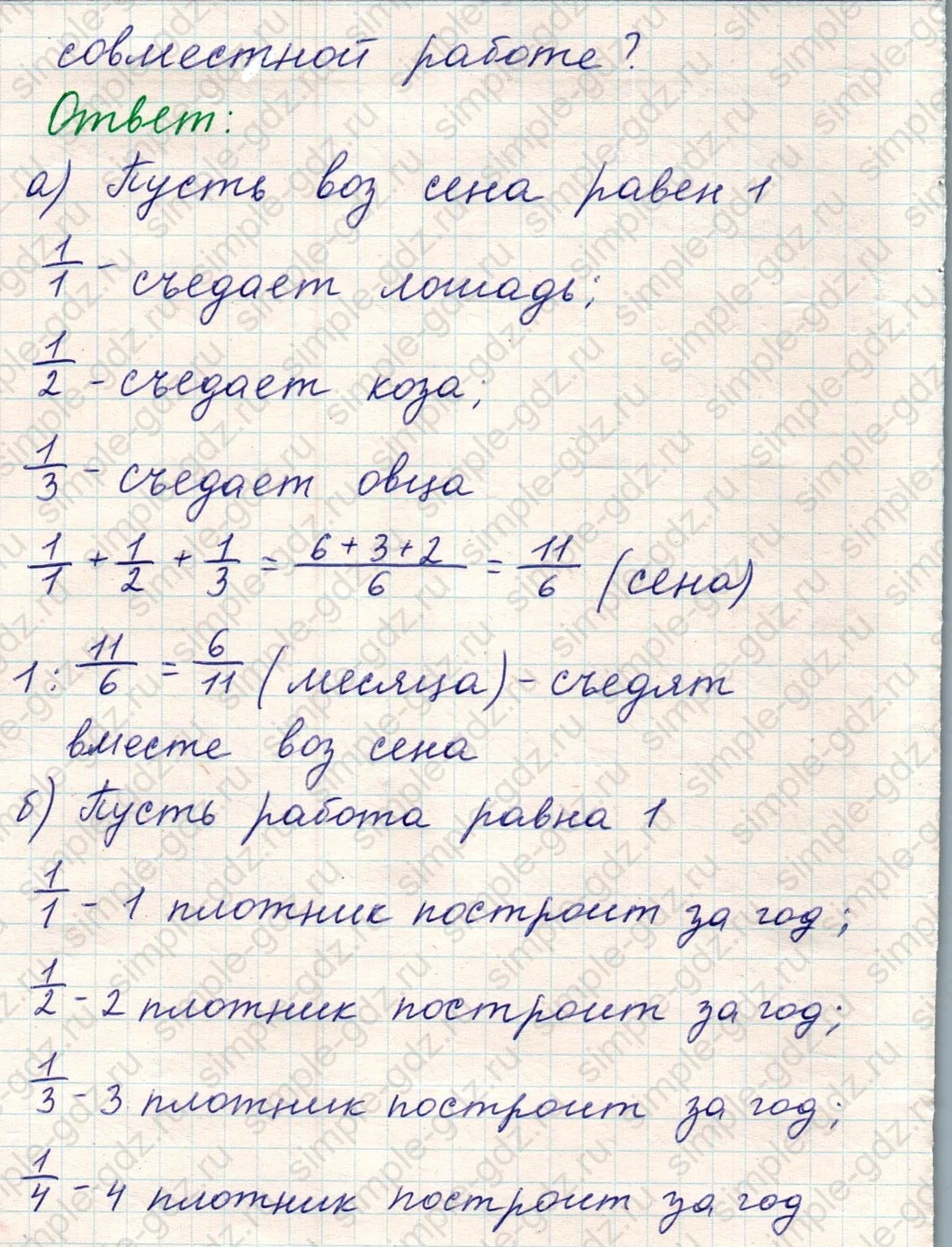 matematika class-5 Математика 5 класс учебник Никольский, Потапов - 1 Часть страница Номер 964 ответ Номер 964