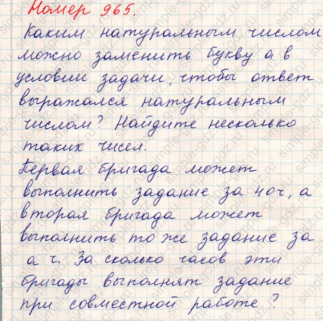 matematika class-5 Математика 5 класс учебник Никольский, Потапов - 1 Часть страница Номер 965 ответ Номер 965