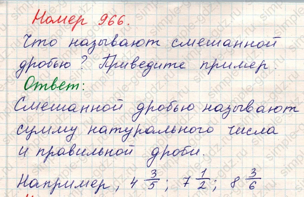 matematika class-5 Математика 5 класс учебник Никольский, Потапов - 1 Часть страница Номер 966 ответ Номер 966