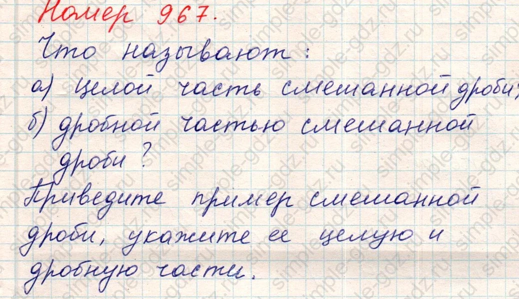 matematika class-5 Математика 5 класс учебник Никольский, Потапов - 1 Часть страница Номер 967 ответ Номер 967