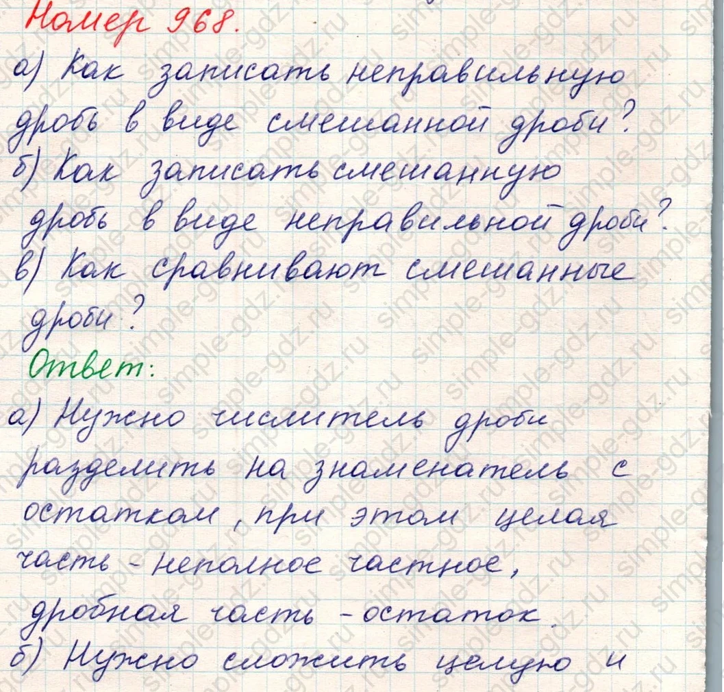 matematika class-5 Математика 5 класс учебник Никольский, Потапов - 1 Часть страница Номер 968 ответ Номер 968