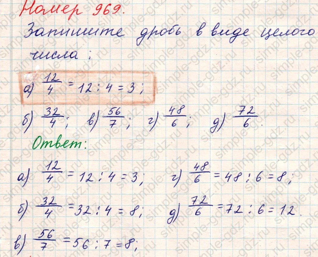matematika class-5 Математика 5 класс учебник Никольский, Потапов - 1 Часть страница Номер 969 ответ Номер 969