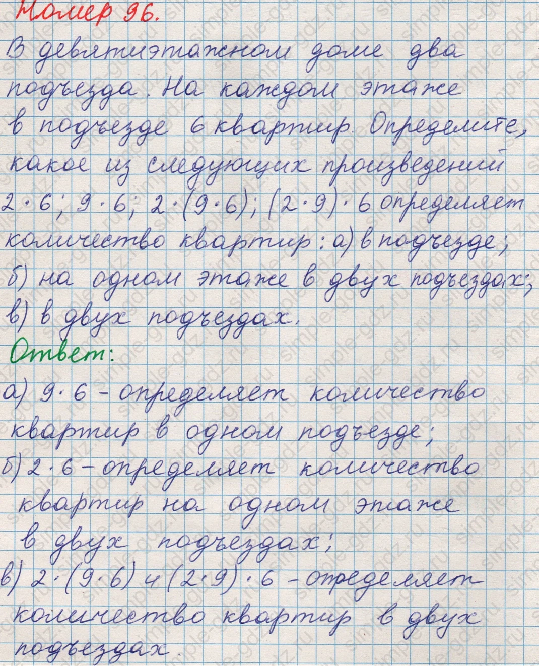 matematika class-5 Математика 5 класс учебник Никольский, Потапов - 1 Часть страница Номер 96 ответ Номер 96