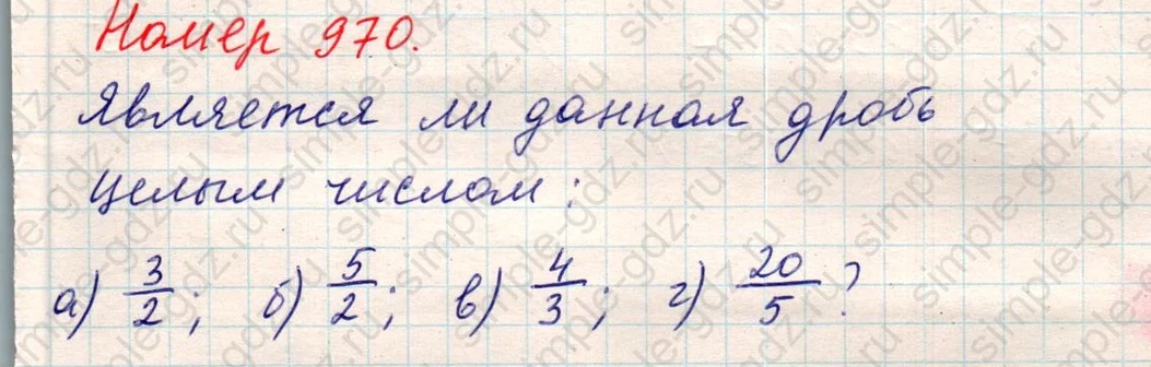 matematika class-5 Математика 5 класс учебник Никольский, Потапов - 1 Часть страница Номер 970 ответ Номер 970