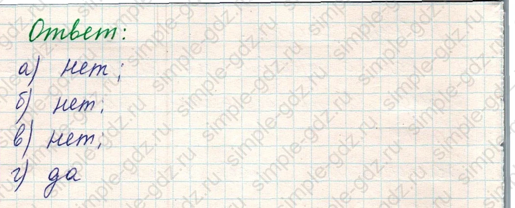 matematika class-5 Математика 5 класс учебник Никольский, Потапов - 1 Часть страница Номер 970 ответ Номер 970