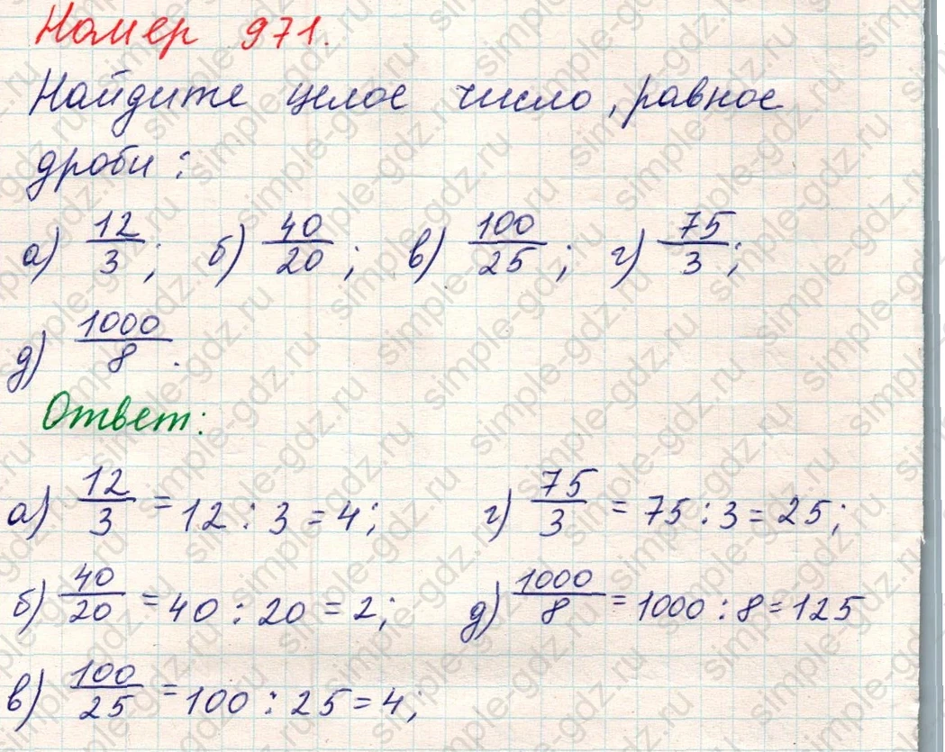 matematika class-5 Математика 5 класс учебник Никольский, Потапов - 1 Часть страница Номер 971 ответ Номер 971
