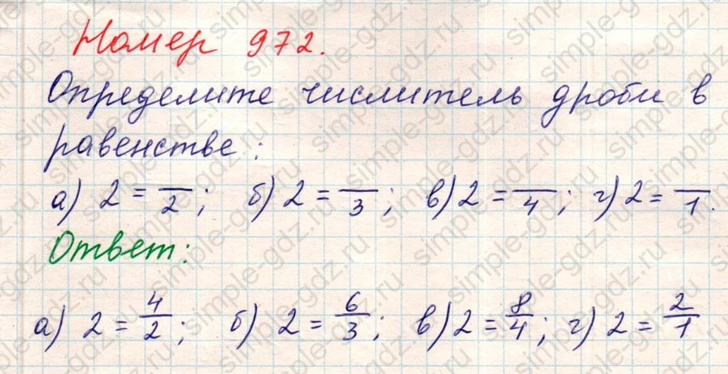 matematika class-5 Математика 5 класс учебник Никольский, Потапов - 1 Часть страница Номер 972 ответ Номер 972